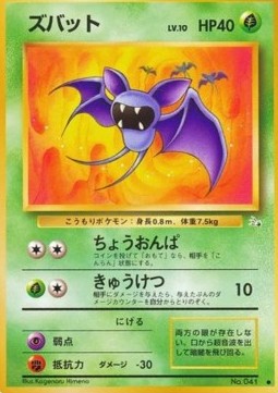 Zubat (MFO)