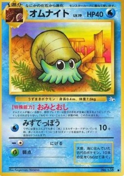 Omanyte (MFO)
