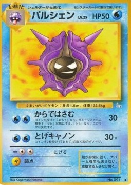Cloyster (MFO)