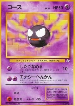 Gastly (MFO)