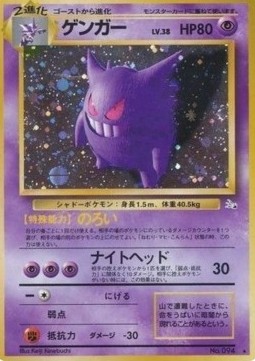 Gengar (MFO)
