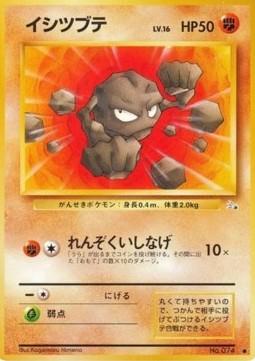 Geodude (MFO)