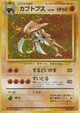 Kabutops (MFO)