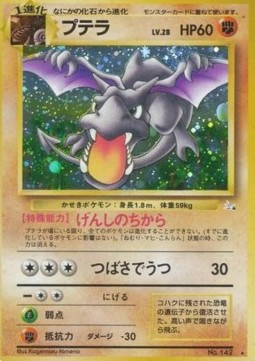 Aerodactyl (MFO)