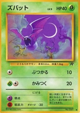 Zubat (ROG)