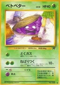 Grimer (ROG)