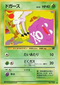 Koffing (ROG)
