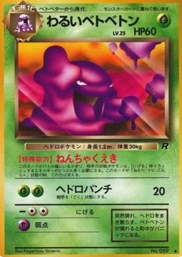 Dark Muk (ROG)
