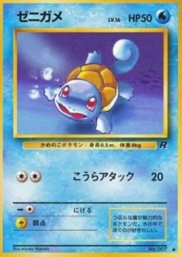 Squirtle (ROG)