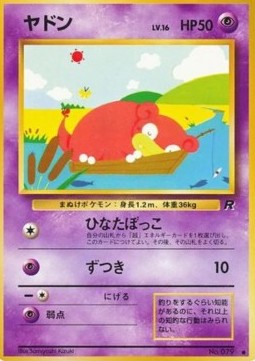 Slowpoke (ROG)