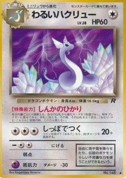 Dark Dragonair (ROG)