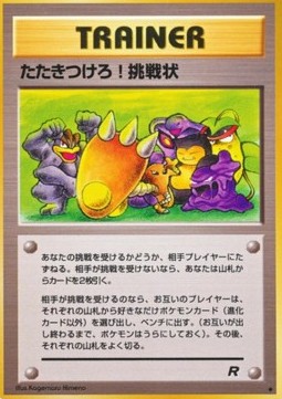 Challenge! (ROG)