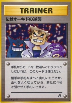 Imposter Oak's Revenge (ROG)
