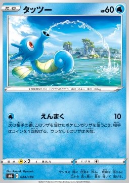 Horsea (s8b 024)