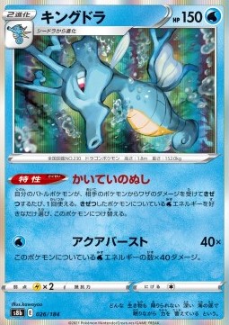 Kingdra (s8b 026)