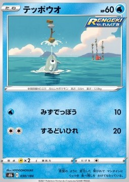 Remoraid (s8b 030)