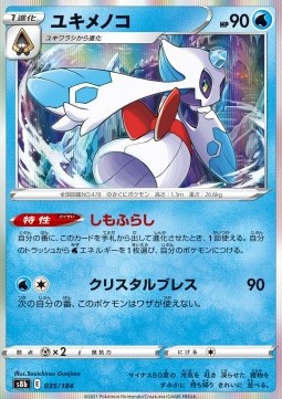 Froslass (s8b 035)
