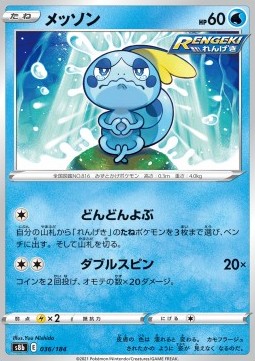 Sobble (s8b 036)