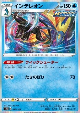 Intelleon (s8b 038)