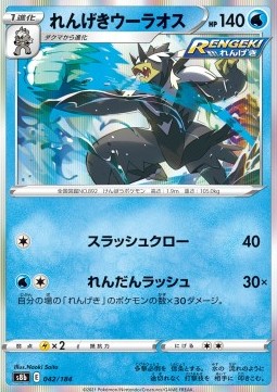 Rapid Strike Urshifu (s8b 042)
