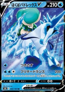 Ice Rider Calyrex V (s8b 043)