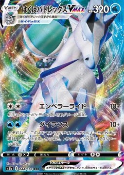 Ice Rider Calyrex VMAX (s8b 044)