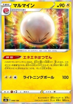 Electrode (s8b 048)