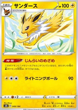 Jolteon (s8b 049)