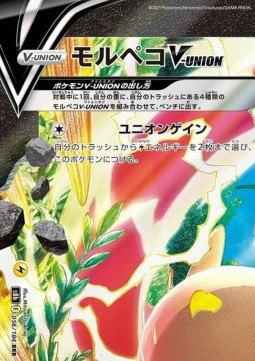 Morpeko V-UNION (s8b 056)