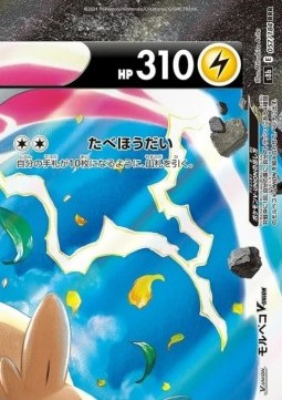 Morpeko V-UNION (s8b 057)