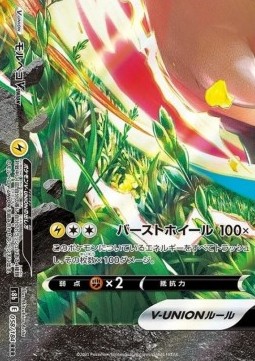 Morpeko V-UNION (s8b 058)