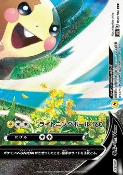 Morpeko V-UNION (s8b 059)