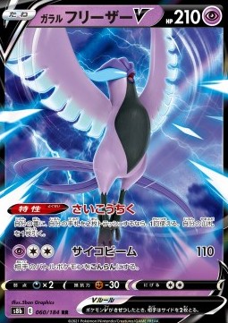 Galar-Arktos V (s8b 060)
