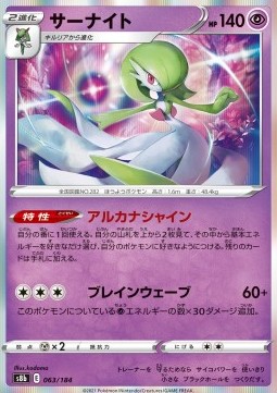 Gardevoir (s8b 063)