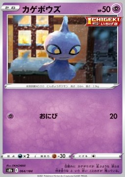 Shuppet (s8b 064)