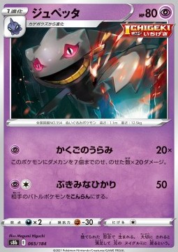 Banette (s8b 065)