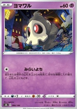 Duskull (s8b 066)