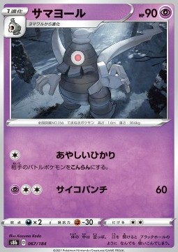 Dusclops (s8b 067)