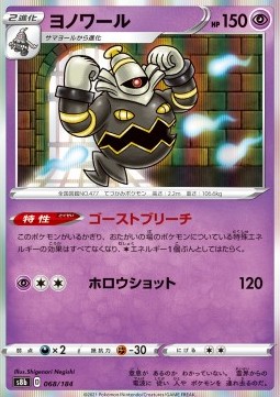 Dusknoir (s8b 068)