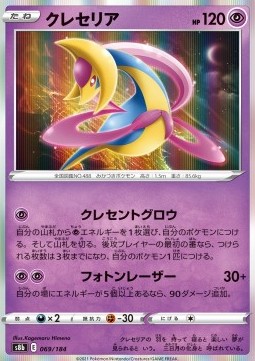 Cresselia (s8b 069)
