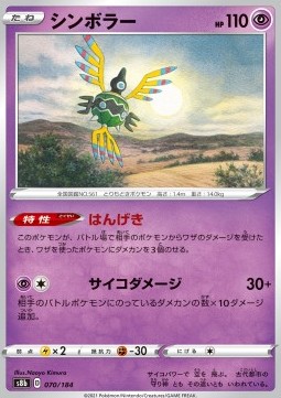 Sigilyph (s8b 070)