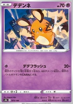 Dedenne (s8b 073)