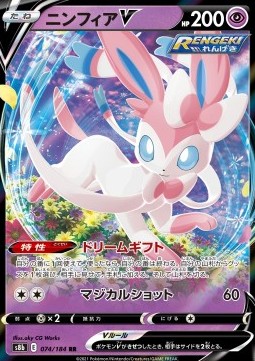 Sylveon V (s8b 074)