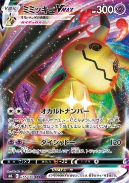 Mimikyu VMAX (s8b 077)