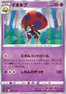 Orbeetle (s8b 079)