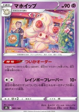 Alcremie (s8b 081)