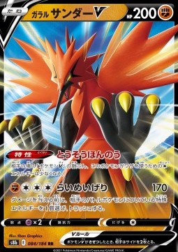 Galarian Zapdos V (s8b 084)