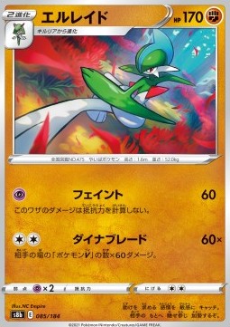Gallade (s8b 085)