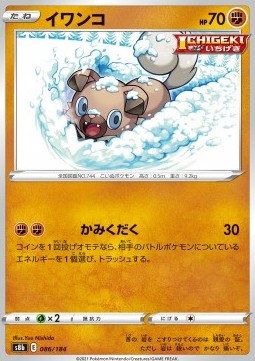Rockruff (s8b 086)