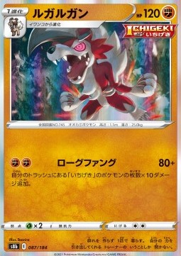 Lycanroc (s8b 087)